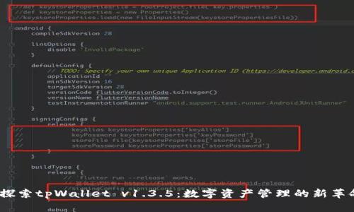  探索tpWallet v1.3.5：数字资产管理的新革命