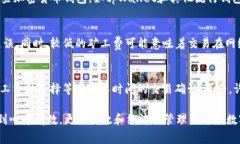 tpWallet矿工费的计算方法与