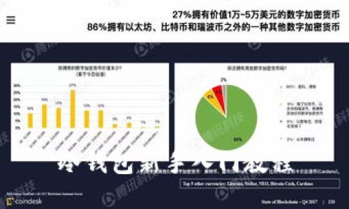 冷钱包新手入门教程