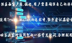 iaoti深入探讨TrustWallet钱包