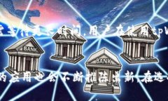   苹果商店中是否有tpWallet？ /  guanjianci 苹果商店