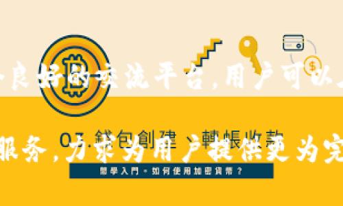 全面解析tpWallet: 数字资产管理的未来
区块链, 数字资产, 钱包/guanjianci

随着区块链技术的不断发展和数字货币的普及，越来越多的用户开始关注如何安全、便捷地管理自己的数字资产。在这个背景下，tpWallet作为一款新兴的数字资产管理工具，应运而生。无论是新手用户还是资深投资者，tpWallet都提供了一种安全、高效的资产管理方案。本文将对tpWallet进行全面解析，包括其功能特点、使用方法、与其他钱包的对比、用户反馈以及未来的发展趋势等。

tpWallet的功能特点
tpWallet作为一个数字资产管理平台，具备多种优势其主要功能特点包括：
ul
    listrong多种资产支持：/strongtpWallet支持多种加密货币，包括比特币、以太坊及各类ERC-20代币，满足用户的多样化需求。/li
    listrong安全性：/strongtpWallet采取多重安全机制，采用AES-256加密技术，用户私钥存储在本地，确保用户资金的安全。/li
    listrong用户友好的界面：/strongtpWallet拥有直观的用户界面，即便是初次接触数字货币的用户也能轻松上手。/li
    listrong快速交易：/strong利用区块链技术，可以实现即时交易，用户无需等待过长时间即可完成转账。/li
    listrong钱包备份与恢复：/strong用户可以轻松备份和恢复自己的钱包，通过助记词、私钥等方式，确保资产安全无忧。/li
/ul

如何使用tpWallet进行数字资产管理
使用tpWallet进行数字资产管理非常简单，以下是具体步骤：
ol
    listrong下载与安装:/strong用户可以在官方网站或各大应用商店下载tpWallet的客户端，安装过程简单易懂。/li
    listrong创建钱包:/strong打开tpWallet后，选择创建新钱包，系统会引导用户设置钱包名称和密码。/li
    listrong备份钱包:/strong系统会生成助记词，请务必妥善保管，避免遗失。/li
    listrong充值数字资产:/strong用户可通过将其他钱包中的数字资产转入tpWallet，进行充值。/li
    listrong资产管理:/strong用户可以在主界面查看账户余额，进行转账、交易等操作。/li
/ol

tpWallet与其他数字钱包的对比
在数字钱包领域，有多种选择，例如MetaMask、Coinbase Wallet等。tpWallet与它们的对比主要集中在以下几个方面：
ul
    listrong安全性:/strong相较于市面上其他钱包，tpWallet在私钥管理和加密技术上更为严谨，大大降低了用户资产被盗的风险。/li
    listrong多样性:/strongtpWallet支持的数字资产类型比某些钱包要丰富，尤其是对ERC-20代币的支持非常完善。/li
    listrong用户体验:/strongtpWallet友好的界面设计让用户更易上手，而一些其他钱包的使用门槛相对较高。/li
/ul

用户反馈与评价
在市场上，tpWallet受到了用户的普遍好评。许多用户表示其操作简便、交易迅速，以及强大的安全防护措施给他们的数字资产带来了保障。但也有用户反映在某些情况下出现了交易延迟的问题，尽管这是由于网络拥堵导致的，但开发团队对此高度重视，并积极进行技术更新，以改善用户体验。

tpWallet的未来发展趋势
tpWallet正逐渐在数字资产管理市场上脱颖而出。未来，tpWallet计划扩展更多功能，如加入去中心化金融（DeFi）服务、NFT管理等，以提供更全面的数字资产管理方案。此外，tpWallet还计划与更多交易平台和项目合作，为用户提供更便捷的服务。随着区块链技术的发展，tpWallet将不断追求创新与完善，继续为用户带来最佳体验。

潜在问题及解答

1. tpWallet如何保障用户的资金安全？
tpWallet非常重视用户资金的安全，采用了多重安全措施来保护用户的数字资产。首先，tpWallet使用高级加密标准（AES-256），确保所有数据在传输和存储过程中的安全性。其次，用户的私钥仅存储在本地设备上，这意味着即使tpWallet的服务器遭到攻击，攻击者也无法访问用户的资金。此外，tpWallet还提供2FA（二步验证）选项，进一步增强账户的安全性。用户在设置钱包时，系统会提示备份助记词，用户必须妥善保存，以便在必要时恢复钱包。在此基础上，tpWallet始终保持对安全漏洞的监测，定期进行安全审计和更新，以应对不断变化的网络威胁。

2. tpWallet的支持货币有哪些？
tpWallet支持的货币种类相当丰富，包括但不限于比特币（BTC）、以太坊（ETH）、瑞波币（XRP）和一系列ERC-20代币。这使得用户能够在一个平台上管理多种资产，方便不少。此外，tpWallet还在不断扩展支持的资产种类，随着市场上新兴数字货币的推出，tpWallet计划将更多的数字资产引入其平台，以满足用户的多样化需求。用户可以在tpWallet的官方网站或应用内查看具体支持的货币清单，确保自己的投资组合能在tpWallet上被管理。

3. 如何解决tpWallet使用过程中的交易延迟问题？
交易延迟是数字货币交易中一个常见的问题，这通常与网络拥堵和交易费用设置有关。对于tpWallet用户，如遇到交易延迟，首先建议检查当前网络状况。在高峰期，用户可以选择提高交易费率，以便交易更快被确认。tpWallet亦会在低网络拥堵时自动为用户推荐最优交易费率，帮助交易速度。此外，tpWallet团队正在持续系统以缩短交易处理时间, 例如，通过技术在后台提高交易确认速度。同时，用户若需确认交易状态，可在钱包界面查看每笔交易的区块链状态，以便及时调整策略。

4. 使用tpWallet的收益与风险有哪些？
使用tpWallet的主要收益在于其便利性与安全性。用户可以高效地管理多种数字资产，进行快速交易，符合区块链技术去中心化、即时性等特点。同时，tpWallet的安全措施确保了用户资产的保护。风险方面，尽管tpWallet采取了多重安全措施，用户仍然需承担由于个人操作失误、设备丢失或恶意攻击带来的风险。这意味着用户自己需负责妥善保管私钥和助记词，并采取必要的安全措施，例如开启二步验证和定期更新软件版本。

5. tpWallet的客户服务如何？
tpWallet提供多种方式的客户支持，包括在线客服、邮件支持和用户社区论坛。在使用中如遇到技术问题或服务问题，用户可以通过tpWallet的官方网站获取帮助。在线客服通常可以在工作时间内快速响应用户的查询，解决常见问题。此外，tpWallet社区论坛是一个良好的交流平台，用户可以在上面分享经验、提出问题或分享使用技巧。对于复杂问题，开发团队通常会在较短时间内进行回复，确保用户的反馈能够得到及时处理。此外，tpWallet也定期发布更新和公告，向用户说明新功能和技术支持信息，以便提升用户体验。

综上所述，tpWallet作为一款数字资产管理工具，以其多样化的资产支持、安全性以及良好的用户体验在市场上逐渐赢得了用户的青睐。用户在使用时需了解潜在风险并采取合适的安全措施，以确保其数字资产的安全管理。未来，tpWallet将继续致力于技术创新与服务，力求为用户提供更为完善的数字资产管理解决方案。