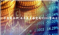 由于字数要求较长，我将