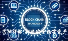 冷钱包源代码详解：构建