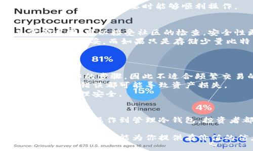   如何把币提到冷钱包 / 
 guanjianci 冷钱包, 加密货币, 安全存储 /guanjianci 

引言
在加密货币的世界中，安全性是投资者最关心的问题之一。随着越来越多的人投资于数字货币，对其存储和保护措施的需求也愈加突出。冷钱包（Cold Wallet）作为一种优秀的存储选择，因其与互联网隔离而获得了投资者的青睐。本文将详细介绍如何把币提到冷钱包，以及相关的安全知识和注意事项。

什么是冷钱包？
冷钱包是指一种不与互联网连接的加密货币钱包，通常用于长期存储数字资产。与热钱包（Hot Wallet）相比，冷钱包提供了更高的安全性，因为它们不会受到在线攻击的威胁。常见的冷钱包形式包括硬件钱包、纸钱包等。硬件钱包是物理设备，用于安全存储私钥；纸钱包则是将私钥打印在纸上，离线存储。

冷钱包的优势
第一，冷钱包的安全性极高。由于没有网络连接，黑客无法直接获取存储在冷钱包中的资产。第二，冷钱包通常提供多重签名和加密功能，增强了保护措施。第三，冷钱包适合长期投资者，能够防止因市场波动而频繁交易引发的风险。

如何选择冷钱包
在选择冷钱包时，投资者应根据自己的需要和使用习惯进行选择。硬件钱包一般安全性高，而且使用方便；而纸钱包则更为便宜，但在天气或物理损坏方面存在风险。常见的硬件钱包品牌有Ledger、Trezor等，使用前需要确保其来源可靠，避免购买到假货。

如何将币提到冷钱包
将币提到冷钱包的过程可以分为几个步骤：
ol
listrong购买并设置冷钱包：/strong首先，你需要购买一个硬件钱包，然后按照说明书设置该设备，生成一个新的钱包地址。/li
listrong将币提到交易所或热钱包：/strong如果你的币存储在某个交易所，首先需要将币提取到你的热钱包。/li
listrong从热钱包转账到冷钱包：/strong使用冷钱包提供的钱包地址，将币从热钱包转移到冷钱包。确保存款金额正确并点击发送。/li
/ol

注意事项
在将币转移到冷钱包时，有几个注意事项需要牢记：
ul
listrong确认地址：/strong确保你输入的冷钱包地址正确，避免转账错误带来的资产损失。/li
listrong小额测试：/strong可以先转账一小部分币，确认到达后再转账剩余部分。/li
listrong备份私钥：/strong务必保存好冷钱包的备份私钥，以确保在设备丢失或损坏时仍能访问资产。/li
listrong定期更新：/strong保持硬件钱包的固件更新，确保应用程序的安全性。/li
/ul

相关问题探讨

1. 冷钱包与热钱包有什么区别？
冷钱包和热钱包之间的主要区别在于它们与互联网的连接状态。热钱包是连接到互联网的，这就使得它们更方便进行交易，但这也让其承受着来自网络攻击的风险。相反，冷钱包则不与互联网直接连接，因而其安全性更高，一般用于长期存储。
热钱包的优缺点主要体现在使用的便利性上，适合日常交易和小额支付。然而，使用热钱包时，用户必须采取更多的安全措施，以保护其数字资产，确保私钥不被泄露。
而冷钱包则优于安全性，尤其适合长期投资的资产存储。由于其不直接连接网络，冷钱包的私钥不会遭受在线攻击的威胁，但其使用上相对不便。

2. 如何保证冷钱包的安全性？
确保冷钱包的安全性，首先要从选购时的安全性做起。购买硬件钱包时，应该选择知名品牌，并通过其官网或官方渠道购买，以防购买到假货。
其次，利用冷钱包的加密与备份功能。冷钱包的私钥应该在一个安全的地方进行备份，这可以是物理设备上（如U盘）或者纸面上。确保备份地点安全并不易遭受物理损坏。
此外，定期更新冷钱包的固件是确保其安全的另一项重要措施。许多硬件钱包厂商会发布安全更新和补丁，及时更新能够减少因设备漏洞带来的风险。最后，自身也要保持良好的安全意识，避免将冷钱包的信息随意分享。

3. 我的冷钱包丢失了，我该怎么办？
如果冷钱包丢失，首先要冷静下来，判断手中是否还有备份私钥。如果你有备份，可以通过新设备或软件恢复钱包，只需输入备份的私钥或助记词，这样你就能找回存储在冷钱包中的资产。
如果你没有备份，那么遗憾的是，资产将无法恢复。这是很多投资者常常忽视的风险，因此在使用冷钱包时，备份私钥的步骤绝不可省略。
这个教训也提醒投资者，在存储数字资产时，务必保持一定的谨慎，养成定期备份的习惯。在准备购买冷钱包时，也要清楚它的备份和恢复操作，确保在必要时能够顺利操作。

4. 怎样选择适合自己的冷钱包？
选择冷钱包时，首要考虑的是安全性和使用便捷。硬件钱包是较为主流且安全的选择，一般分为开源和闭源两种类型。开源钱包由于其代码透明，可以接受社区的检查，安全性更高。而闭源钱包则需要用户信赖厂商的产品质量。
在选择时，投资者需根据自己的需求，例如资产种类、投资金额和频繁程度等，进行综合判断。如果投资金额较大，选择知名品牌的硬件钱包更为稳妥。而如果只是存储少量比特币，纸钱包虽然简单也可以作为一种选择。
同时，考察钱包的社区支持、使用手册以及客户服务等都是非常重要的。确保能够在遇到问题时及时获得帮助，并清晰明了地知道如何进行操作。

5. 冷钱包有什么限制吗？
冷钱包虽然具备高安全性，但也存在一些不便，尤其在交易上。由于冷钱包不常连接网络，用户在进行交易时需要先将币转到热钱包，增加了操作的步骤，因此不适合频繁交易的用户。
另外，冷钱包的操作界面相比热钱包可能会复杂一些，需要用户有一定的技术基础认识到如何使用，特别是在私钥以及地址的输入上，任何输入错误都可能导致资产损失。
最后，冷钱包在存储过程中，资产归属绝对安全不意味着万事无忧。用户仍需在其所有相关信息上保持警惕，包括冷钱包的访问和备份设备的物理安全。

总结
将币提到冷钱包对于保护数字资产至关重要。通过选择合适的冷钱包并认真执行安全措施，用户可以最大程度地降低被盗或丢失的风险。从选择、操作到管理冷钱包，投资者都要保持足够的警觉和专业素养，以确保数字资产在不断变化的市场中保持安全。

冷钱包的使用也说明了隐私与安全的重要性。在加密货币的时代，持有并管理数字资产不仅仅关乎财富的积累，更是个人安全性的自我保护。希望本文能为你提供有价值的信息，助你更好地了解和使用冷钱包。