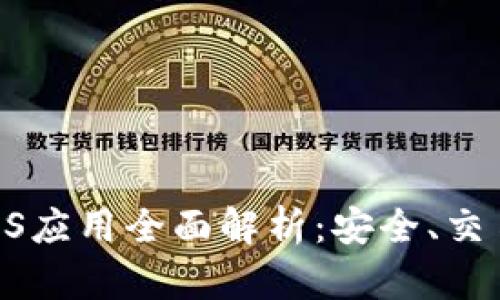  BitMart iOS应用全面解析：安全、交易与用户体验