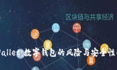 tpWallet：数字钱包的风险与