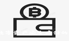 冷钱包：数字资产安全存