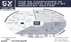 冷钱包如何安全地转账给