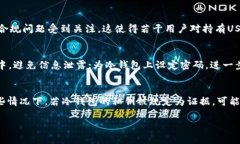 biao ti/biao ti冷钱包USDT会被