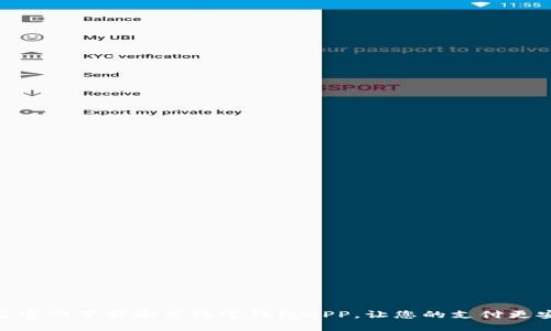 如何通过官网下载安装购宝钱包APP，让您的支付更安全便捷