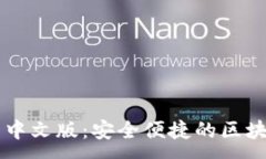 :小狐狸钱包官网中文版：