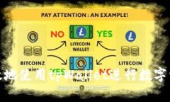 如何高效地使用tpWallet进行