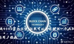 由于系统限制，我无法生