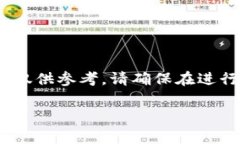 注：由于您提到的内容涉