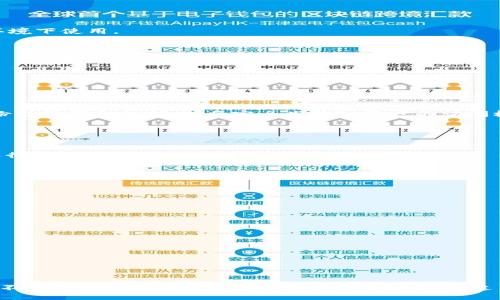 思考一个优质的

冷钱包为何不显示金额？深入解析与解决方案

关键词：
冷钱包, 加密货币, 钱包功能/guanjianci

冷钱包的基本概念
随着区块链技术的发展，加密货币逐渐走入大众视野。冷钱包作为一种安全存储加密货币的方式，受到了广泛的关注。冷钱包（Cold Wallet）通常是指在没有网络连接的情况下存储数字资产的钱包，例如硬件钱包、纸钱包等。这种方式被认为是存储加密货币最安全的方法之一，因为它不受网络攻击和黑客的威胁。不像热钱包（Hot Wallet），冷钱包不与互联网直接连接，从而减少了被攻击的风险。

冷钱包为何不显示金额的原因
冷钱包不显示金额的原因主要有以下几点：
strong1. 没有实时数据连接：/strong 冷钱包一般是隐离网络的状态，因此无法实时更新余额。这就意味着冷钱包本身无法直接与区块链网络进行交互以获取最新的账户余额。而大多数热钱包会通过网络实时查询余额并显示。
strong2. 人性化设计的缺失：/strong 一些冷钱包可能设计得较为简单，缺乏直观显示余额的用户界面，使得用户在使用时不能直接查看资产状态。这种设计可能更专注于安全而非用户体验。
strong3. 数据存储方式不同：/strong 冷钱包的设计通常使用私钥进行资产管理，而不是整个账户数据在本地存储。这意味着冷钱包只保留一些必要的信息以保护用户资产，具体的余额信息要通过链上查询。

冷钱包与热钱包的对比
冷钱包与热钱包各有优缺点，在选择时需要根据自己的需求进行权衡。
strong1. 安全性：/strong 冷钱包由于不与网络连接，安全性较高，适合长期存储大量资产。而热钱包因连接网络，对黑客攻击的风险更大，更适合日常交易。
strong2. 使用便捷性：/strong 热钱包通常用户友好，方便用户管理和交易，而冷钱包的使用相对繁琐，操作步骤较多，适合有一定技术背景的用户。
strong3. 适用场景：/strong 热钱包适合频繁交易的用户，而冷钱包则适合长时间持有和重视安全的投资者。

冷钱包不显示余额时的解决方案
尽管冷钱包本身不能直接显示余额，但用户可以采取一些措施来查看和管理自己的资产。
strong1. 使用区块浏览器：/strong 用户可以通过区块浏览器输入自己的钱包地址，方便快捷地查看当前的余额及交易历史，来确保资产的安全以及账户的状态。
strong2. 定期检查资产：/strong 建议用户定期通过区块浏览器或相应工具检查冷钱包的余额，这样可以及时了解余额的变化和交易情况，从而进行合理的投资决策。
strong3. 使用备份工具：/strong 冷钱包在运输或长期存储过程中，应保持数据的完整性，使用备份工具记录相关信息，确保用得上相关的数据进行查询。

冷钱包不显示金额可能的相关问题
以下是一些潜在的相关问题及其详细解答：

问题一: 使用冷钱包存储加密货币是否安全？
冷钱包的设计初衷就是为了用户的资产安全。其独特的工作机制使得冷钱包在网络安全性上优于热钱包。
首先，冷钱包通常不与互联网连接，极大减少了黑客攻击的可能性。即使用户的计算机或手机被感染，冷钱包依然可以保持安全。
其次，冷钱包还可以与其他安全措施结合使用，如多重签名技术和硬件加密。多重签名确保在进行_transaction_时需要多个签名才能完成交易，从而增加了一层安全保护。
但安全性也并非绝对，用户需要妥善保存私钥和助记词，防止丢失或被盗。即便冷钱包本身安全，若私钥泄露，资产同样处于风险之中。

问题二: 冷钱包如何进行资产管理？
冷钱包的资产管理主要依赖于私钥和助记词。用户在创建冷钱包时，生成了独一无二的私钥，使用这把钥匙即可管理和访问冷钱包中的资产。
通常用户会使用硬件钱包或纸钱包等形式进行存储，选择一种适合自己的方式。硬件钱包提供更好的使用体验，可以通过USB连接到电脑进行签名交易，但用户必须在安全的环境下使用。
管理冷钱包中的资产通常涉及以下步骤：
ol
li资产的现有数量和价值，可以通过区块浏览器进行查看。/li
li定期记录交易，并及时备份私钥和助记词，避免意外损失。/li
li根据市场波动情况进行合理的资产重组，如持仓调整和赎回。/li
/ol
冷钱包虽然不适合频繁交易，但能够让用户在保证安全的前提下，保持对资产的控制。

问题三: 冷钱包是否永久安全?
虽然冷钱包对网络攻击具有一定的抵御能力，但在侧面可能存在其他风险。这其一是由于设备的物理损坏或失窃。如果冷钱包的物理设备丢失或者坏了，而用户又未能妥善备份助记词和私钥，则将完全失去对资产的访问权。
其次，存储在冷钱包中的资产本质上与区块链网络的安全性和完整性相关。一旦发生重大的网络升级、硬分叉等事件，冷钱包的相应支持与安全保障可能会受到影响。
因此，用户需要定期对冷钱包进行必要的维护和监控，确保其资源不被遗忘或丢失。同时，选择知名品牌的硬件钱包也是增加其使用安全性的重要一环。

问题四: 是否可以将冷钱包中的资产转移到热钱包?
当然可以，资产可以灵活地在冷钱包和热钱包之间进行转移。转移资产的过程主要是将冷钱包中的私钥或助记词导入热钱包，或在热钱包中生成新的追回地址并通过冷钱包进行签名。
用户在进行转移时需要关注以下事项：
ol
li确保网络连接安全，避免在公共网络中进行这类转移操作。/li
li确保冷钱包中私钥的安装是安全和最新的。/li
li坚持适时转移策略，根据需要维护资产在冷钱包与热钱包之间的良好分布。/li
/ol
转移完成后，利用热钱包的实时查询功能，可以有效地查看余额和交易历史。快而安全地在不同钱包间转移资产，可以提高交易的灵活性和应变能力。

问题五: 如何选择合适的冷钱包和热钱包？ 
选择合适的冷钱包和热钱包取决于用户的需求、使用习惯以及对于安全的考量。一般建议从以下几个方面考虑：
strong1. 资产类型：/strong 不同的冷钱包可能支持不同种类的加密货币，用户需要确保所选择的冷钱包能支持他们想要存储的资产。
strong2. 使用方便性：/strong 硬件钱包一般提供更好的用户体验，用户应选择适合自己技术背景和习惯的钱包。
strong3. 售后服务：/strong 在选择钱包时，用户应关注其品牌的技术支持与售后服务。一些钱包品牌拥有良好的用户评价和售后服务，能够更直接地解决问题。
在决定使用冷钱包和热钱包时，用户应充分结合自身情况，密切关注市场变化，采取相应的管理策略以确保资产的安全和增值。

总结起来，冷钱包不显示金额的原因是它不与网络连接，无法实时获取数据。为了更好地管理和查看资产，用户可以通过区块浏览器、定期检查等方式来弥补这一系统设计上的不足。同时，选择冷钱包时应了解其安全性、适用性及资产管理方法，以确保资产长期安全。
