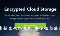 以太永恒里的冷钱包：安