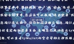 要退出tpWallet账号，您可以