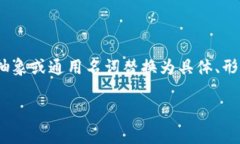 思考一个优质的，以关键