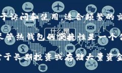 Plus钱包是一款热钱包。热