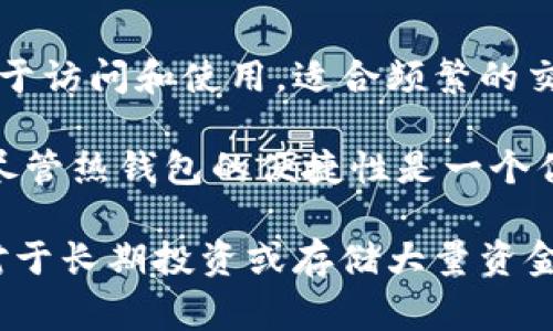 Plus钱包是一款热钱包。热钱包是指通过互联网连接的数字钱包，通常用于日常交易和转账。它们的主要优点是易于访问和使用，适合频繁的交易需求。然而，热钱包相较于冷钱包（如硬件钱包）更加容易受到黑客攻击和安全威胁。

Plus钱包允许用户方便地存储和管理各种加密货币，用户可以通过手机或电脑随时访问自己的资金和交易记录。尽管热钱包的便捷性是一个优势，但用户仍需采取必要的安全措施，例如启用两步验证、使用强密码和保持软件的最新版本，以确保资金的安全。

总的来说，选择使用Plus钱包或任何热钱包时，用户需要充分理解其中的风险和安全性，并根据自己的需求决策。对于长期投资或存储大量资金，冷钱包通常是更安全的选择。