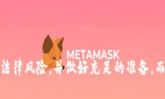 关于tpWallet是否存在法律风