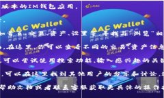 IM钱包的浏览和使用界面可