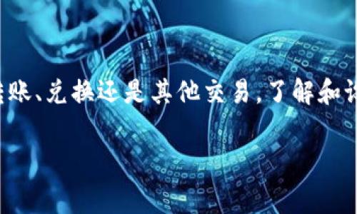 在TP钱包中设置矿工费（也称为交易费用）是确保您的交易能够顺利和及时确认的关键步骤。矿工费是给网络矿工的报酬，用于处理和记录交易。下面将详细介绍如何在TP钱包中设置矿工费。

什么是矿工费？
矿工费是用户在区块链网络中进行交易时必须支付的费用。这个费用由用户自行设定，通常会根据网络的当前拥堵程度和交易的紧急性来调整。矿工通过收取这些费用来激励他们优先处理某些交易。

TP钱包中的矿工费设置
在TP钱包（也叫TokenPocket钱包）中，设置矿工费非常简单。以下是具体步骤：

步骤一：打开TP钱包
首先，请确保您已经正确安装并打开了TP钱包。如果您还没有账号，您需要先创建一个钱包并进行备份，以保证资金安全。

步骤二：选择要进行的交易
在TP钱包的主界面上，您可以选择进行不同种类的交易，比如转账、兑换等。选择您要进行的交易类型，并进入相关页面。

步骤三：输入交易信息
在交易页面，您需要输入收款地址、转账金额等信息。确保您输入的信息是准确的，因为区块链交易是不可逆的。

步骤四：设置矿工费
在交易确认页面，您会看到“Miner Fee”或“矿工费”的选项。这时，您可以根据个人需求设置矿工费的额度。通常，TP钱包会提供几种预设的矿工费用选项供您选择，比如“标准”、“快速”或“急速”等，您可以根据网络状况选择适合的费用等级。
如果您想要手动设置费用，还可以在设置界面中输入自定义的矿工费用。通常情况下，较高的矿工费可以确保您的交易更快速地被网络确认，而较低的费用可能会导致交易确认的时间延长。

步骤五：确认交易
设置好矿工费后，您只需点击“确认”按钮。TP钱包会将您的交易发送到区块链网络，并开始处理。在这个过程中，您可以在钱包的交易记录中查看交易的状态。

注意事项
1. **网络拥堵情况**：在网络拥堵的情况下，即使您设置了较高的矿工费，交易仍可能会延迟确认。因此，建议在高峰期前查看网络状况。
2. **资金安全**：始终确保您输入的地址和金额无误，以避免不必要的资金损失。
3. **手续费的影响**：手续费可能会因区块链网络的拥堵情况而波动，因此在进行重要交易时，建议关注当前的矿工费行情。

总结
在TP钱包中设置矿工费是确保您的交易顺利和及时确认的重要一环。简单的几步操作就能帮助您合理设定费用，从而交易体验。无论是转账、兑换还是其他交易，了解和设置矿工费都会提升您的区块链操作能力。如果您对矿工费还有疑问，建议查阅TP钱包的官方帮助文档或相关社区，以获得更详细的指导。

希望以上信息能够帮助您顺利在TP钱包中设置矿工费，进行高效的加密货币交易。如果您还有其他问题，欢迎随时询问！