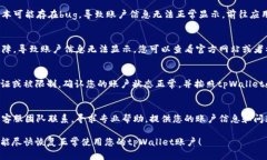 如果您的tpWallet账户数额没