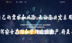 在讨论冷钱包是否需要同