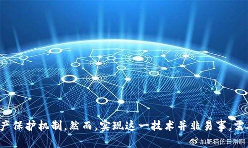 多重签名技术是一种与电子签名和密码学相结合的技术。在这种技术中，需要多个密钥来授权一笔交易或操作，提供了一种额外的安全层。以下是多重签名技术的一些关键组成部分：

1. 概述与定义

多重签名（Multisignature，简称Multisig）是一种加密技术，要求多个密钥进行交易签署，确保在进行资金转移或执行敏感操作前，获得多个参与者的批准。这种机制有效地提高了安全性，并可以广泛应用于加密货币、智能合约和其他分布式系统。

2. 多重签名的类型

根据需要的参与者数量和策略，多重签名可以分为几种类型：

ul
  listrongm-of-n签名：/strong在这种模式下，需要n个中指定的m个参与者的签名才能完成一项交易。例如，在一个3-of-5的多重签名钱包中，必须获得5个密钥中的任意3个签名。/li
  listrong阈值签名：/strong类似于m-of-n，但通常更复杂，通常用于动态生成的场景，涉及到信息理论的概念。/li
  listrong分层确定性钱包（HD Wallet）中的多重签名：/strong这种类型的多重签名允许用户生成子密钥，方便管理和记录。/li
/ul

3. 安全性与风险管理

多重签名技术带来了显著的安全性提升：

ul
  listrong防止单点故障：/strong由于资产需要多个签名才能交易，即使一个密钥被盗，攻击者也无法轻易转移资金。/li
  listrong控制访问和权限：/strong多重签名可以用来分配不同程度的访问权限，确保只有经过授权的人员可以进行特定操作。/li
/ul

然而，应注意设计未考虑到的攻击风险，如网络钓鱼、社交工程等。合理的管理和用户教育是成功实施多重签名策略的关键。

4. 应用场景

多重签名技术在多个领域得到了应用，主要包括：

ul
  listrong加密货币钱包：/strong许多加密货币钱包采用多重签名技术来增强用户资产的安全性，如比特币钱包。用户需要多把钥匙来控制他们的资产，避免因丢失一把钥匙而导致全部资产损失。/li
  listrong企业资产管理：/strong在企业中，多重签名可以用于对资金转移、合约签署等关键操作的多层审批，提高管理流程的安全性和透明度。/li
  listrongDAO（去中心化自治组织）：/strongDAO通常依赖多重签名来确保决策的民主性，确保项目的资金使用和治理权利分散，不再依靠单一的控制者。/li
/ul

5. 您需要了解的多重签名协议

常见的多重签名协议包括：

ul
  listrongBIP 11：/strong比特币改进提案 (BIP) 轨道中11号提案定义了多重签名的标准，使得在比特币网络中允许多重签名使用。/li
  listrongGnosis Safe：/strong一个流行的以太坊安全钱包，支持多重签名，提供界面友好的管理工具。/li
  listrongCosmos的Cosmos Hub：/strong构建在区块链上，支持多重签名进行跨链交易和治理。/li
/ul

6. 如何实现多重签名

实现多重签名涉及具体的技术步骤，如下：

ol
  listrong选择合适的多重签名钱包：/strong根据个人需求选择支持多重签名的导向，如硬件钱包、软件钱包等。/li
  listrong设定签名规则：/strong定义参与者和所需的签名数量，例如3人中需2人签名。/li
  listrong生成密钥：/strong每个参与者生成自己的公钥和私钥，记录在安全位置。/li
  listrong创建多重签名地址：/strong将所有参与者的公钥组合成一个多重签名地址。/li
  listrong管理签名过程：/strong确保每次交易都有必要的签名，确保过程顺利。/li
/ol

7. 未来展望与挑战

随着区块链和去中心化金融（DeFi）的不断发展，多重签名技术将继续演变。未来的挑战可能包括：

ul
  listrong用户体验：/strong多重签名的复杂性可能会影响普通用户的使用体验，需要更友好的界面和操作流程。/li
  listrong技术升级：/strong随着新技术的出现，如何平衡安全性与便利性仍然是需要探讨的问题。/li
/ul

8. 总结

多重签名技术代表了现代网络安全与区块链技术的重要交叉点。通过有效结合多方授权和密码学原理，它为个人和企业提供了更强大的资产保护机制。然而，实现这一技术并非易事，需要用户深入理解相关概念及安全管理策略。随着技术发展和应用推广，我们期待这一简单而又强大的工具在未来更多的场景中展现其潜力。