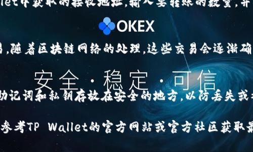 将CNB（可能是某种代币或加密货币）放入TP Wallet（一个加密货币钱包）中，通常需要遵循一系列步骤。以下是一个一般化的指南，虽然具体步骤可能因实际情况有所不同，但可以作为参考。

### 1. 下载和安装TP Wallet
首先，确保你已经在你的智能手机或计算机上下载并安装了TP Wallet。你可以从App Store或Google Play Store搜索并找到该钱包的应用程序。

### 2. 创建或导入钱包
打开TP Wallet，系统会提示你创建一个新钱包或导入已有的钱包。如果你是新用户，请按照指示创建新的钱包，并务必妥善保存助记词，以备日后恢复钱包使用。如果你已经有钱包，按照指示输入你的助记词或私钥进行导入。

### 3. 获取CNB代币的接收地址
一旦你进入钱包，找到“接收”或“收款”选项。点击进入后，你会看到一个独特的地址，这个地址将用于接收CNB代币。请确认这个地址是针对CNB的，以避免资产丢失。

### 4. 转账CNB到TP Wallet
如果你的CNB代币存放在其他平台或钱包中，首先登录到该平台。在转账页面，输入你在TP Wallet中获取的接收地址，输入要转账的数量，并确认所有信息无误后，提交转账请求。请耐心等待，转账过程根据网络拥堵情况可能需要几分钟。

### 5. 确认收款
回到TP Wallet，查看你的资产列表，确认是否已成功收到CNB代币。你可能会看到未确认的交易，随着区块链网络的处理，这些交易会逐渐确认。

### 6. 安全保护你的资产
资产安全至关重要。请确保你启用了钱包的安全功能，如双重认证。同时，定期备份钱包数据，将助记词和私钥存放在安全的地方，以防丢失或被盗。

以上是将CNB放入TP Wallet的一般步骤。具体操作可能会因更新或平台变化而有所不同，建议参考TP Wallet的官方网站或官方社区获取最新的信息和帮助。