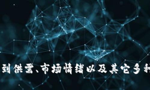 对于“tpWallet1u”的具体价值，我没有实时的数据更新，无法提供准确的兑换金额。在数字货币市场，价格会受到供需、市场情绪以及其它多种因素的影响。如果你想了解当前的价格，建议访问相关的数字货币交易平台或财经新闻网站，获取最新的信息。