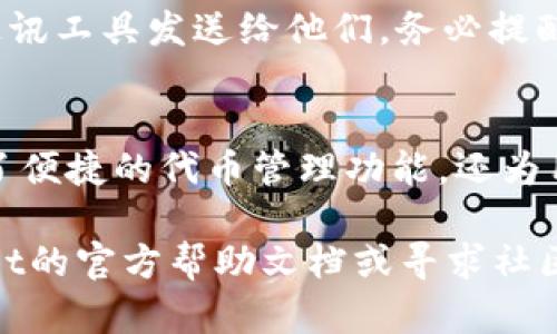 在使用tpWallet进行加密货币的管理和转账时，添加收款地址是一个重要的操作，尤其是对于想要接受YMI（YimongCoin）等特定代币的用户来说。在这一部分中，我们将逐步引导您完成如何在tpWallet中添加YMI收款地址的过程。

步骤一：打开tpWallet应用
首先，确保您的设备上已经安装了tpWallet应用。如果尚未安装，可以前往应用商店下载并安装。打开应用后，您将看到主界面，各种功能入口清晰可见。请确保您的钱包已成功创建并且已经设置了密码。

步骤二：访问钱包管理
在tpWallet的主界面，寻找一个通常标为“钱包”或“资产”的选项。点击进入后，您会看到已经添加的各种加密货币和代币。如果您还没有YMI代币，请在此处选择“添加资产”或“添加代币”，搜索YMI并添加该代币。

步骤三：寻找添加收款地址的选项
在包含YMI代币的列表中，点击YMI代币，进入该代币的管理页面。在此页面上，您可以找到与收款相关的选项，通常是“接收”或“收款”。点击这个选项，您将看到一个于您的钱包地址。

步骤四：复制YMI收款地址
在收款页面上，您会看到一个长串的字符，这就是您的YMI收款地址。您可以选择直接复制这个地址，或者通过应用提供的分享选项发送给其他人。请务必检查地址的正确性，以避免发送错误。

步骤五：分享您的收款地址
如果您想让别人将YMI转账给您，可以通过多种方式分享这个地址。例如，您可以通过社交媒体、电子邮件或即时通讯工具发送给他们。务必提醒他们检查地址的正确性和完整性，以确保顺利完成交易。

总结
通过以上几个简单的步骤，您应该能够顺利地在tpWallet中添加 and 使用YMI的收款地址。tpWallet不仅提供了便捷的代币管理功能，还为用户提供了安全的交易环境。在未来，您可以轻松地接收和管理更多的加密货币，为您的数字资产增添更多可能性。

希望这些信息能帮助您在tpWallet中成功添加YMI收款地址。如果您在使用过程中有任何疑问，建议查阅tpWallet的官方帮助文档或寻求社区的支持。