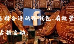 要确定冷钱包中使用最多