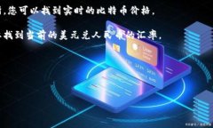 比特币（BTC）的价格是浮