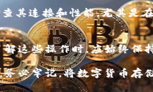 创建ICP冷钱包的步骤相对简单，但为确保安全和隐私，建议用户仔细按照以下步骤操作。以下是创建ICP冷钱包的详细指南。

第一步：选择合适的钱包工具
首先，你需要选择一个可靠且安全的冷钱包工具。常见的冷钱包工具包括硬件钱包和纸钱包。硬件钱包如Ledger Nano S和Trezor, 提供高安全性，适合长期保存大额数字货币。而纸钱包则是通过生成一个包含私钥和公钥的QR码，将其打印出来，适合小额存储。选择适合自己的工具是创建冷钱包的第一步。

第二步：下载和安装钱包软件
在选择好硬件钱包后，你需要下载相应的钱包管理软件。这通常可以在制造商的官方网站上找到。确保你从官方渠道下载软件，以避免恶意软件的风险。
安装完成后，打开软件并选择创建新钱包。系统会提供一系列的指示，确保你按步骤操作，并认真记录下每个步骤所生成的相关信息。

第三步：生成私钥和公钥
生成钱包时，你将获得一个私钥和公钥。私钥如同你钱包的密码，只有你自己能使用，任何人拥有私钥都能控制你的资产。而公钥则是你用来收款的地址。
确保将私钥安全保存，不要存储在联网的设备上。推荐将其写在纸上，然后放在安全的地方，如保险箱中。

第四步：冷钱包的配备和存储
如果你选择了硬件钱包，确保在配备过程中跟随生产商的说明，以保证每个步骤的安全。如果你选择了纸钱包，对于生成的QR码和私钥也需要进行物理存储，比如放入防水袋中，以抵御潮湿和破损。

第五步：完成钱包创建
一旦你生成了公钥和私钥，并完成了冷钱包的配备和存储，你的ICP冷钱包就创建完成了。现在，你可以将ICP转入这个冷钱包进行安全存储。

第六步：定期维护与安全检查
虽然冷钱包的安全性较高，但定期的安全检查仍然是必要的。例如，定期检查纸钱包的状态，确保没有水渍或破损。如果使用硬件钱包，定期检查其连接和性能，尤其是在固件更新时，确保包含最新的安全功能。

第七步：了解冷钱包的使用
将ICP转移到冷钱包后，你可能会想要了解如何使用它。冷钱包虽然安全，但在进行交易时，你需要将资金转移到热钱包中进行实际交易。在了解这些操作时，应始终保持警惕，确保不在公共网络上进行敏感信息的交流。

通过上述步骤，你可以轻松创建一个安全的ICP冷钱包，用于长期保存你的数字资产。保证资金安全的同时，也为将来的投资活动提供了便利。务必牢记，将数字货币存储在冷钱包的过程需要耐心和细心，安全第一始终是最重要的规则。