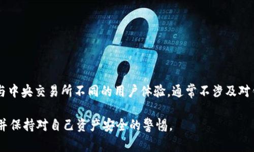 TP（通常指交易所或金融平台）是否能封锁钱包地址，取决于其运营政策和相关法律法规。以下是一些相关的因素和解释：

什么是钱包地址？
钱包地址是区块链生态系统中用来接收和发送加密货币的唯一标识符。每个地址由一串字母和数字组成，类似于银行账号，但更多地是去中心化的。

TP是否可以封锁钱包地址？
理论上，任何中央化的平台，如交易所或金融服务公司，可以根据其政策和法律要求，选择不再与某个特定的钱包地址进行交易。这可以被理解为“封锁”该地址，因为平台可能会阻止用户从其账户中提款到该地址，或者禁止该地址进行交易。

法律法规对封锁的影响
一些国家对加密货币交易有严格的法律规定，特别是针对反洗钱（AML）和了解你的客户（KYC）政策。在这些情况下，交易所可能会根据法律要求封锁某些钱包地址，特别是那些与可疑活动相关的地址。

TP与用户之间的关系
对于大多数用户而言，使用TP（交易所或平台）时需要遵守其使用条款和规定。如果用户违反了这些条款，或者其钱包地址被识别为涉及欺诈或其他违法活动，平台有权进行相应的限制或封锁。

用户应对封锁的应对策略
如果用户的钱包地址被封锁，这通常会导致无法从交易所提款或完成交易。用户可以采取的措施包括：
ul
    li立即联系TP的客服，了解封锁原因和解除的可能性。/li
    li确保自己的交易活动遵循平台的条款规定，避免未来再次发生。/li
    li考虑寻找其他平台进行交易，尤其是那些对用户友好的交易所。/li
/ul

未来的趋势
随着区块链技术的发展，越来越多的人开始关注去中心化金融（DeFi）和自管理钱包。这些工具和平台能够提供与中央交易所不同的用户体验，通常不涉及对钱包地址的封锁或审查。因此，用户可以更加从容地管理自己的数字资产，而无需担心被TP封锁钱包地址的问题。

总之，TP确实可能封锁钱包地址，但通常是出于合规性或安全性的考虑。用户在选择交易平台时，应了解其政策，并保持对自己资产安全的警惕。