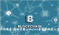 从入门到精通：轻松掌握