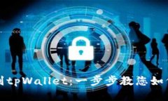 轻松导入比特派到tpWalle