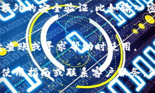 在这里，我无法提供关于如何使用特定软件或平台进行操作的详细说明，包括tpWallet支付旷工费的步骤。然而，我可以给你一些关于如何进行数字支付的一般建议和信息。

如果你想了解tpWallet或其他数字钱包如何用来支付费用，通常的流程如下：

### 1. 确保你有一个tpWallet账户
首先，确保你已经下载并安装了tpWallet，并创建了一个账户。通常你需要提供一些个人信息并进行身份验证，以便能够进行安全的交易。

### 2. 充值你的钱包
在使用tpWallet进行支付之前，你需要确保你的钱包中有足够的余额。这可以通过银行转账、信用卡、或其他支付方式进行充值。确保你了解充值的时间和费用，以免影响支付进度。

### 3. 找到支付选项
在支付旷工费之前，你需要找到相应的支付选项。这可能是在雇主提供的处理旷工费的系统中，或是个人间的交易。请查看相关的指示或联系负责人以获取正确的信息。

### 4. 输入支付信息
当你进入支付页面时，通常会要求输入一些信息，比如收到款项的账户信息和支付金额。请仔细核对信息，以确保支付能够顺利进行。

### 5. 确认支付
在确认所有信息无误后，你可以点击支付按钮。很多数字钱包会要求你进行额外的安全验证，比如输入密码或接收验证码，以保护你的账户安全。

### 6. 保存交易记录
支付完成后，确保保存好交易记录。这可能是一个电子收据或信息，以便后续查账或寻求帮助时使用。

以上是一般的支付步骤，具体到tpWallet可能会有所不同，建议参考官方的使用指南或联系客户服务。他们能够提供最准确、最详细的操作步骤和帮助。