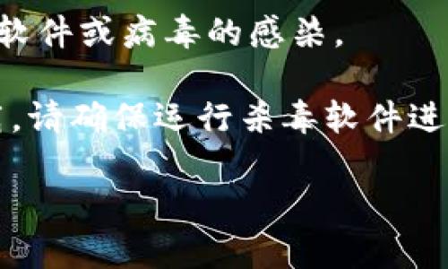 要下载老版本的tpWallet官网，通常可以通过以下步骤进行：

1. **访问官方网站**：首先，打开您的浏览器，访问tpWallet的官方网站。请确认您访问的是官方网站，以确保安全性和软件下载的合法性。

2. **寻找旧版本链接**：在网站上，通常会有下载部分。如果没有直接提供旧版本的下载链接，可以查看网站的“版本历史”或“下载历史”页面。有些网站会将旧版本的软件下载链接列在那里。

3. **使用社区或GitHub**：如果官网没有提供旧版本，你可以尝试在开发者的GitHub页面上寻找。有时开发者会将旧版本的代码或可执行文件放在那里。此外，一些社区论坛也可能有用户分享旧版本的下载链接。

4. **安全性检查**：在下载任何旧版本之前，请确保您所下载的软件来源可靠，从而防止恶意软件或病毒的感染。

5. **安装软件**：下载完成后，双击安装文件，按照提示进行安装。如果您是从非官方网站下载，请确保运行杀毒软件进行扫描。

请保持软件的更新，以确保您的安全和避免潜在的问题。