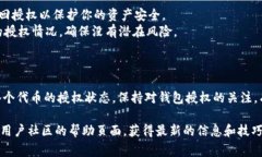 要查看tpWallet（通常指的是