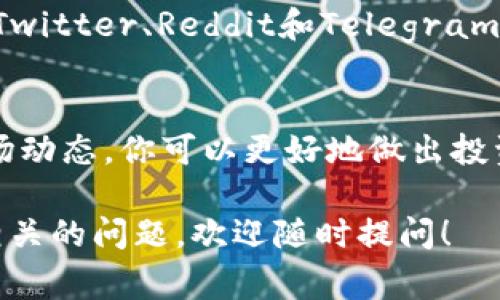 在tpWallet这个平台上查看热度排名的方法其实相对简单。以下是一个详细的步骤说明，帮助你轻松找到所需的信息。如果你可以明确“tpWallet”的具体内容和功能，通常相关的区块链或数字钱包工具会提供相应的数据和指标。

步骤一：登录tpWallet
首先，你需要在你的设备上打开tpWallet的应用或者访问官网。确认你已经注册并登录了你的账户。如果你还没有账户，请先进行注册并完成身份验证。

步骤二：寻找热度排名板块
在tpWallet的首页或者主界面上，通常会有一个“市场”或者“资产”板块。点击进入，这里往往会列出当前热门的数字货币或代币。在一些平台上，热度排名可能被标注为“流行度”、“交易量”或“排名”等。

步骤三：查看热度排名列表
进入相应板块后，你可以看到各个数字货币的列表。这些列表一般按照热度、交易量或市场表现进行排名。你可以注意到每个币种旁边会有其当前价格、24小时涨跌幅度、交易量等信息，从中判断其热度。

步骤四：使用筛选和排序功能
在某些情况下，tpWallet会提供筛选和排序功能，允许你根据特定的标准（如市值、涨幅、交易量等）重新排列列表。通过这些功能，你可以更加直观地了解某种数字货币的热度情况。

步骤五：关注社区和社交媒体动态
除了平台内的热度排名，你还可以通过关注相关的社区和社交媒体来获取更广泛的热度信息。例如，Twitter、Reddit和Telegram等社交平台上，用户对某些数字货币的讨论会反映其热度变化。

总结
查看tpWallet的热度排名非常简单，只需几个步骤就能获得你想要的信息。通过不断更新和参照市场动态，你可以更好地做出投资决策，保持对市场变化的敏感度。

希望这些信息能够帮助你更好地理解如何在tpWallet中查看热度排名。如果你对tpWallet有其他相关的问题，欢迎随时提问！