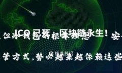 冷钱包：数字背后的安全