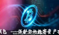 冬季冷钱包——保护你的