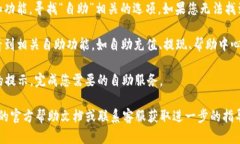 要在tpWallet中找到自助功能