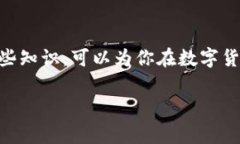 冷钱包删除了币，实际上