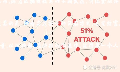 冷钱包：将旧手机变身安全数字资产守护者

冷钱包, 旧手机, 数字资产/guanjianci

引言：旧手机的新生
在这个科技飞速发展的时代，旧手机常常被我们遗忘在角落，沦为一堆电子垃圾。可是，你有没有想过，这些看似过时的设备其实可以衍生出新的价值，化身为加密货币的冷钱包？今天，我们将探讨如何将你手中闲置的旧手机，变成一个安全的数字资产守护者，让你的财富在冰冷的屏幕保护下，安全无虞。

冷钱包的概念与重要性
冷钱包，顾名思义，是一种将数字资产冷藏起来的存储方式。想象一下，微冷的晨风中，冻住了那些闪耀的金属硬币，这正象征着冷钱包的规律——它们不与互联网连接，从而有效防止黑客入侵、网络攻击等安全隐患。对于持有比特币、以太坊等加密货币的用户来说，冷钱包不仅是资产安全的保护神，更是为了未来投资提供了强有力的保障。

旧手机的潜力：转化为冷钱包的第一步
每一部旧手机都有一个故事，或许是你在旅行中拍摄的美丽瞬间，或许是在深夜与朋友畅谈的音频。那些陪伴你度过无数时光的旧手机，现在将变身为数字资产的堡垒。首先，我们需要确认你的旧手机是否适合改造成冷钱包。一般来说，一款运行良好的安卓或iOS设备堪用作冷钱包，但要确保系统版本和内存足够支持相应的软件。

如何将旧手机转化为冷钱包
准备工作完成后，以下是几个简单步骤，让你的旧手机焕发新生：
ol
  li
    h4完全重置手机/h4
    为了确保没有潜在的安全漏洞，请先将你的旧手机恢复出厂设置，让它重获新生，远离以前可能存在的隐患。
  /li
  li
    h4安装专业的冷钱包应用/h4
    在应用商店中选择可信赖的冷钱包应用进行下载，例如Ledger Live，Trezor Wallet等。这些应用经过严格的安全测试，能够有效保护你的数字资产。
  /li
  li
    h4保存私钥与助记词/h4
    创建冷钱包时，请务必保存好系统生成的私钥和助记词。可以将它们手写在纸上，存放于安全的地方，切忌在手机中保存数字记录。
  /li
  li
    h4断开网络连接/h4
    完成上述步骤后，为了切断外界的威胁，最好将手机设置为飞行模式，并禁止Wi-Fi和蓝牙连接。如此一来，你的资产将被安全隔离，杜绝了被黑客攻击的可能性。
  /li
/ol

冷钱包的日常维护
当你将旧手机成功转化为冷钱包后，日常的维护也至关重要。定期检查手机的安全设置，确保没有受到变更。同时，可以考虑定期创建资产的备份，避免不必要的损失。

文化关联：数字资产的全球视野
在不同的文化背景下，数字资产的保值意义不尽相同。以中国为例，许多人将比特币视作新一代的“黄金”，期待其在未来能给自己带来更为丰厚的回报。而在西方国家，尤其是以技术创新著称的美国，数字货币的概念早已深入人心，成为了年轻一代投资的热门选择。在这样的背景下，冷钱包的使用显得更为重要，它不仅是个人财产的守护者，也反映了数字经济时代下，科技与传统财务观念的结合。

面临的挑战与展望
尽管冷钱包的确能为数字资产提供安全方案，但持有者也需面临一定的挑战。例如，市场的动态变化、技术进步带来的兼容性问题等，这些都需要冷钱包用户不断学习和适应。然而，随着区块链技术的不断发展，传统金融体系与数字资产的融合将变得越来越紧密，冷钱包的操作方式也会变得更为简便与高效。

案例分析：成功使用冷钱包的真实故事
在这个过程中，不乏令人振奋的成功案例。有位在香港工作的年轻投资者，在2017年通过冷钱包成功锁定了一部分比特币。在价格飙升后，他的投资回报率超过了300%。而更重要的是，因为高度安全的保存方式，这笔财富在数年波折中始终得以安然无恙。他将自己的成功归因于在旧手机上设置冷钱包的决定，认为这是一种负责任且前瞻性的投资方式。

总结：旧手机的变革与未来的资产管理
将旧手机改造成冷钱包不仅是对旧设备的再利用，更是现代人对数字资产管理新模式的积极探索。让每一部旧手机都有华丽的蜕变，，让财富在时间的长河中沉淀，变得愈发珍贵。以旧换新，在科技的潮流中，值得每一个人的思考与实践。生活需要点睛之笔，而将旧手机转变为冷钱包，这不仅是对数字资产的掌控，更是对未来生活的一种勇敢追求。

无论是闲置的旧手机，还是看似茫然的加密货币世界，本文希望能给予你一些启示，让我们一起跨越时代的桥梁，共同探索财富的无限可能。
