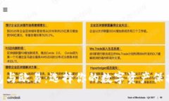 冷钱包与欧易：选择你的